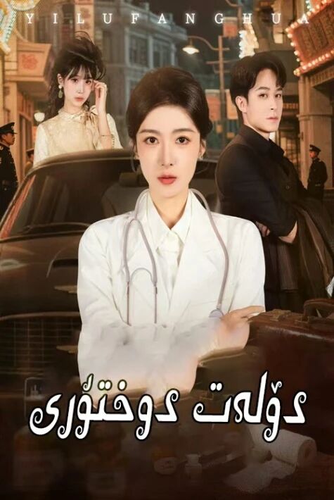 دۆلەت دوختۇرى