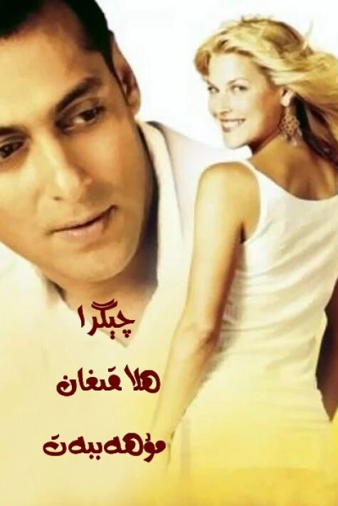 چېگرا ھالقىغان مۇھەببەت