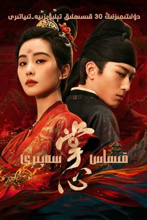 قىساس سەپىرى