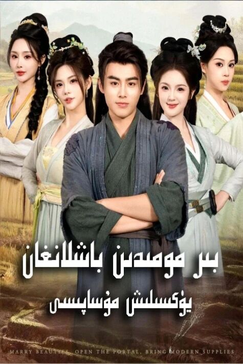 بىر مومىدىن باشلانغان يۈكسىلىش مۇساپىسى