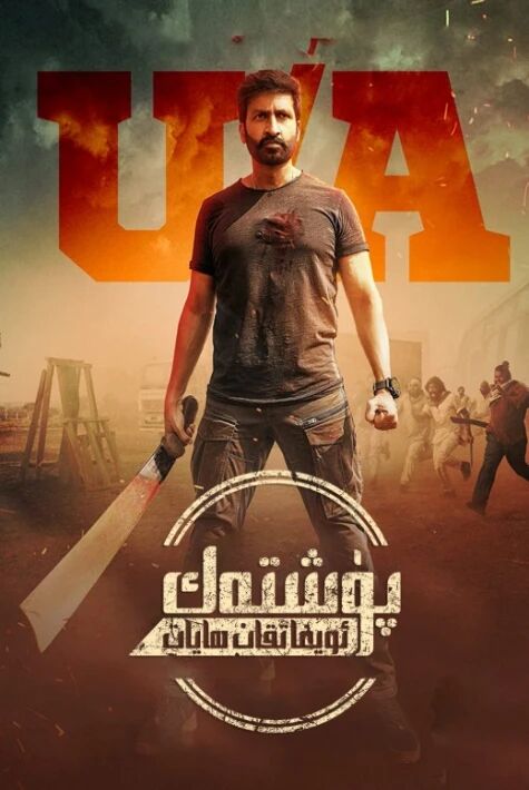 پۇشتەك ئويغاتقان ھايات