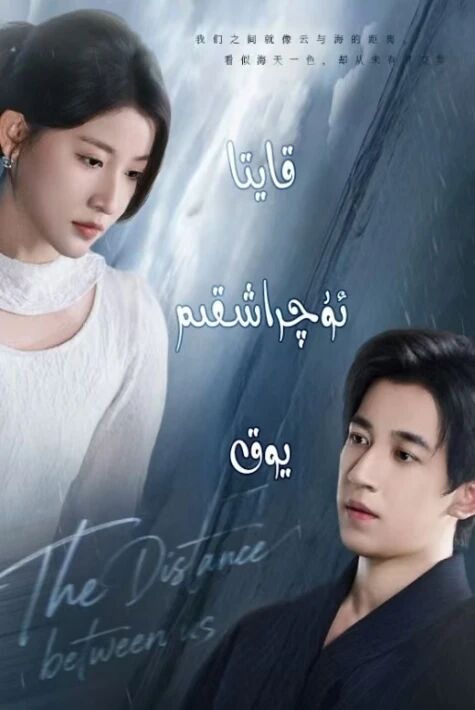 قايتا ئۇچراشقىم يوق