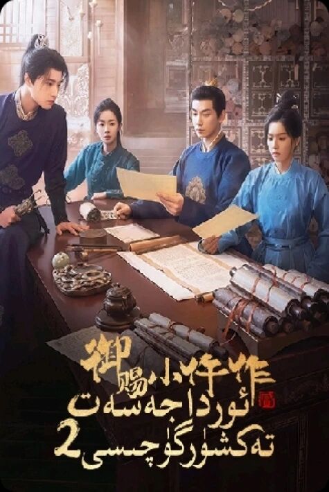 ئوردا جەسەت تەكشۈرگۈچىسى2