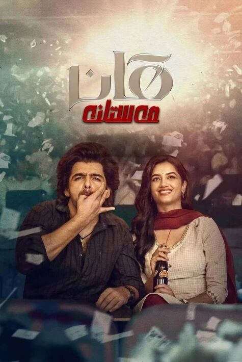 قان مەستانە