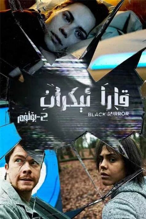 قارا ئېكرانى 2- بۆلۈم