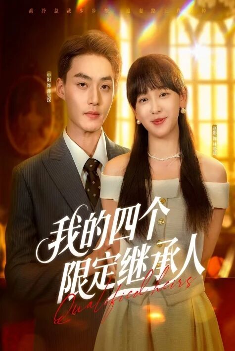 مېنىڭ تۆت ۋارىسلىرىم