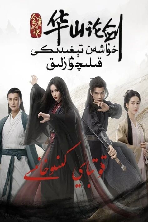 خۇاشەن تېغىدىكى قىلىچۋازلىق