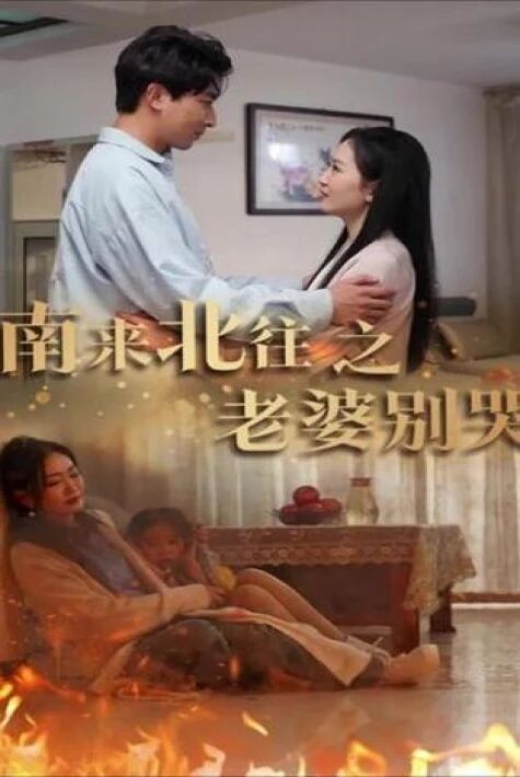 مەن ئۆزگەردىم يىغىماڭ خوتۇن