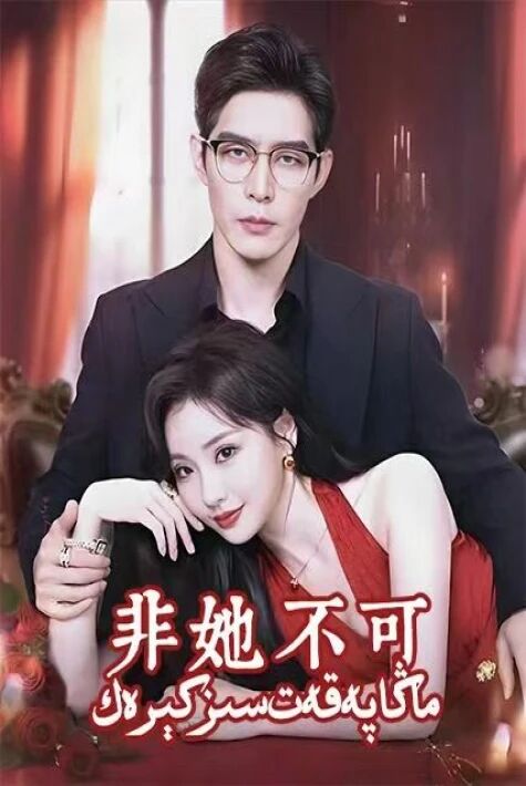 ماڭا پەقەت سىز كېرەك