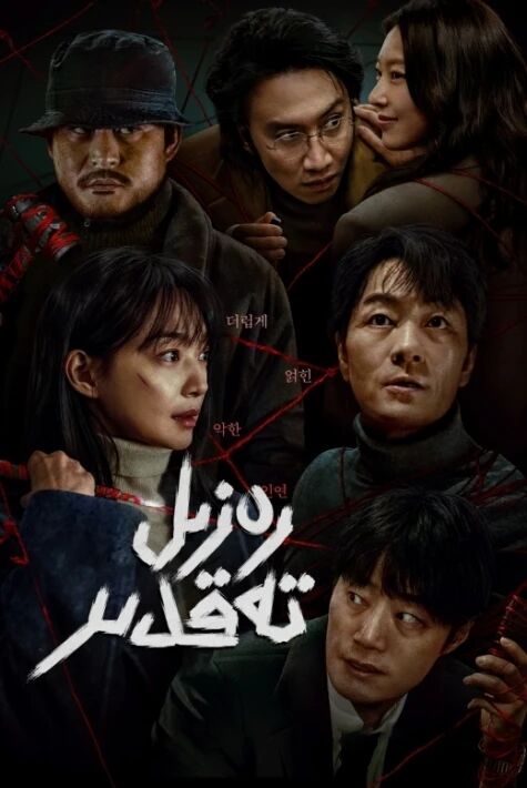 رەزىل تەقدىر