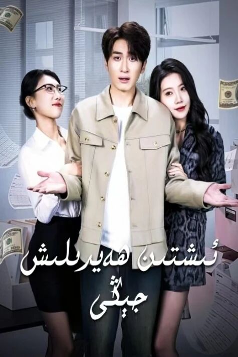 ئىشتىن ئايرىلىش جېڭى