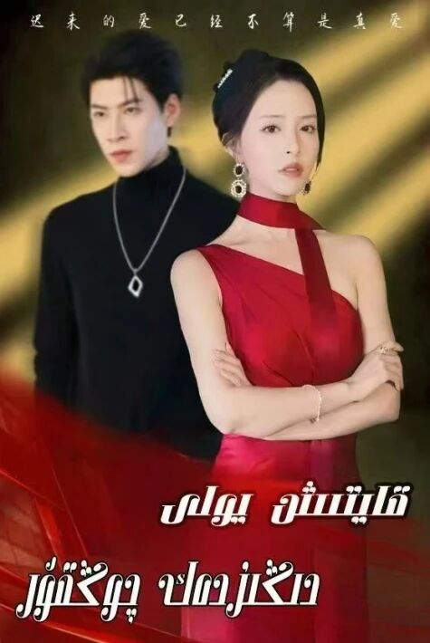 قايتىش يولى دېڭىزدەك چوڭقۇر