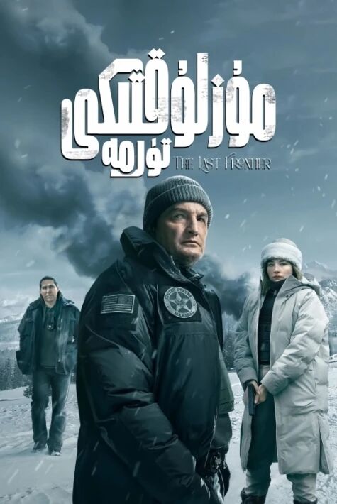 مۇزلۇقتىكى تۈرمە