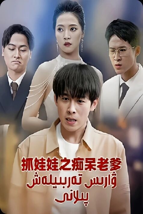 ۋارىس تەربىيلەش پىلانى