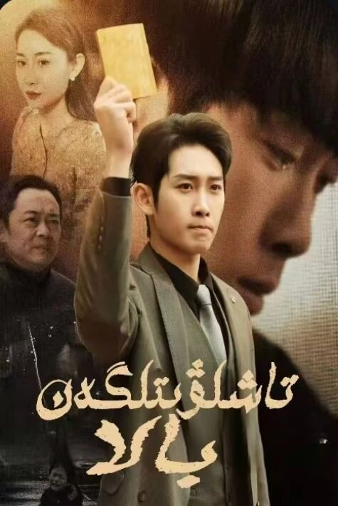 تاشلىۋىتىلگەن بالا