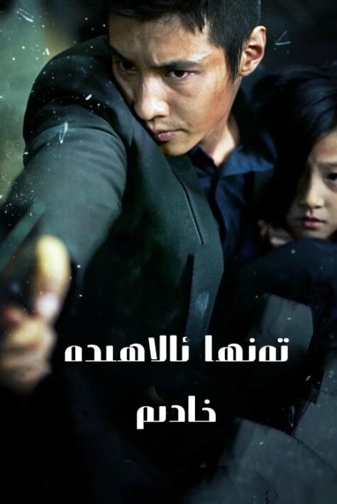 تەنھا ئالاھىدە خادىم