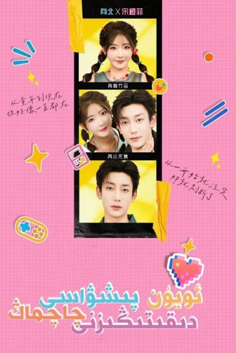 ئويۇن پىشىۋاسى