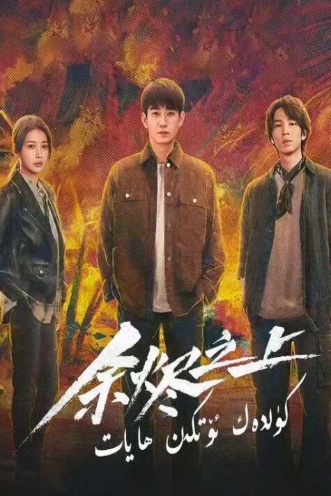 گۈلدەك ئۆتكەن ھايات