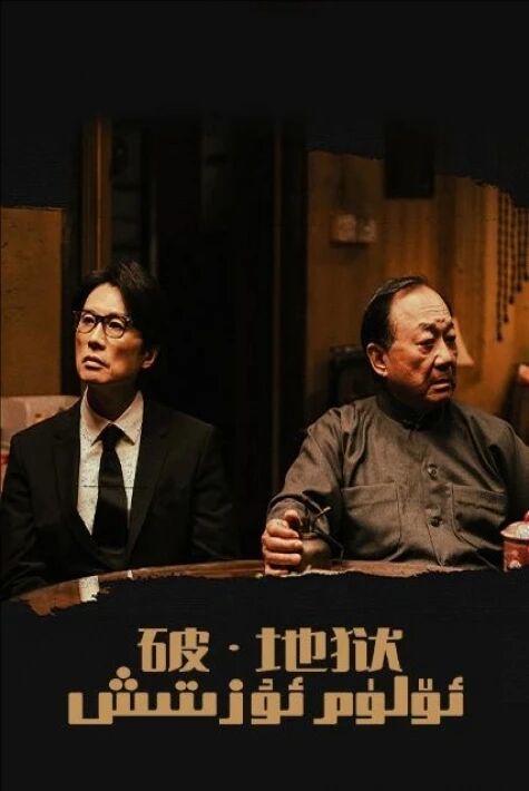 ئۆلۈم ئۇزىتىش