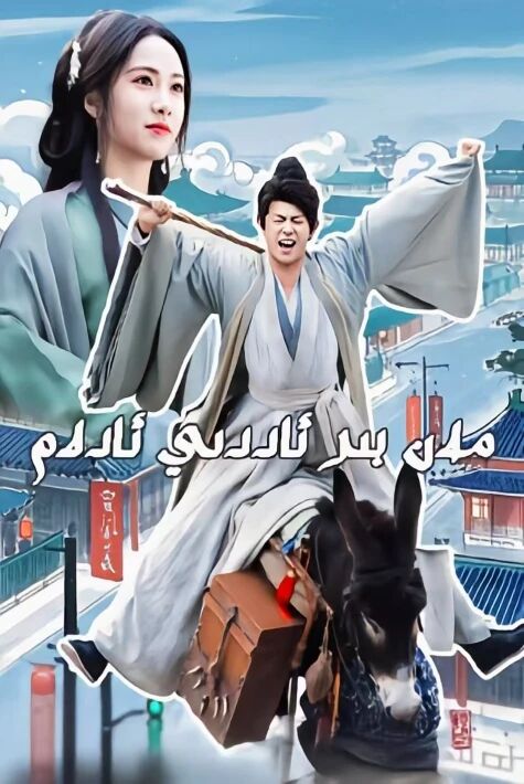 مەن بىر ئاددىي ئادەم