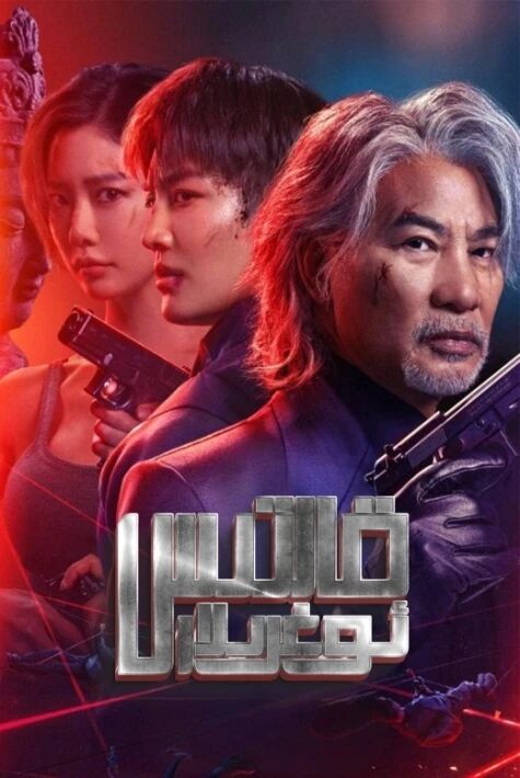 قالتىس ئوغرىلار 2025