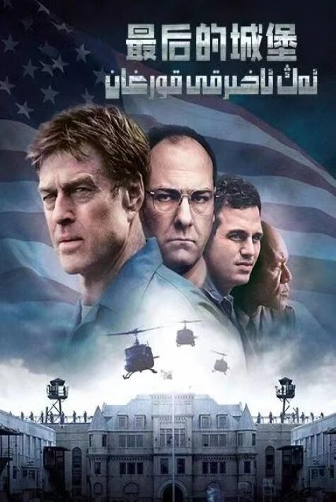 ئەڭ ئاخىرقى قورغان