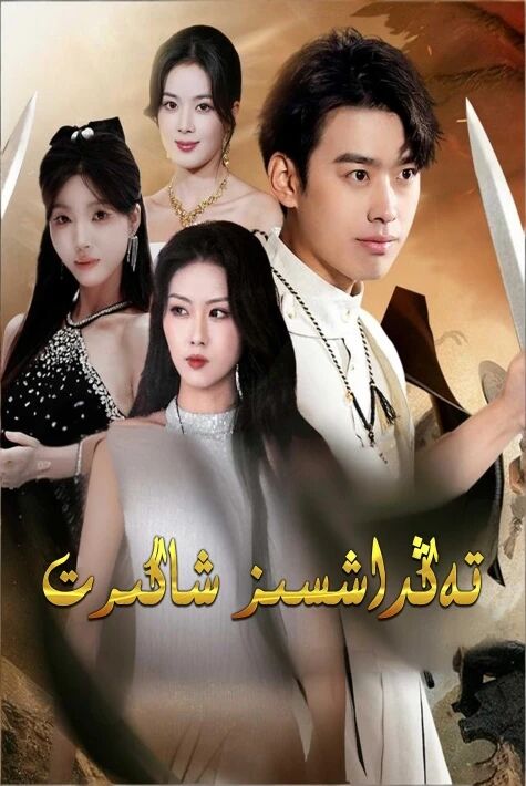 تەڭداشسىز شاگىرىت