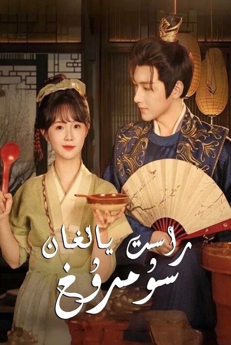 راسىت يالغان سۇمرۇق