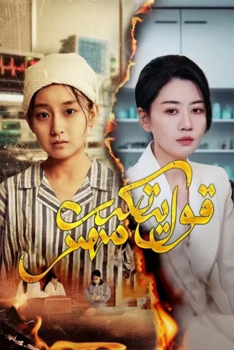 قول يەتكەن مېھىر