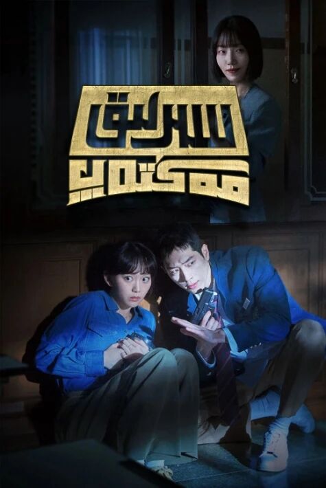 سىرلىق مەكتەپ