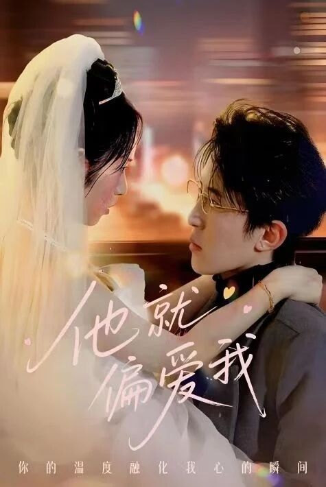 ئۇ مىنى ياخشى كۆرىدۇ