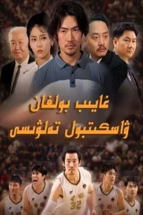 غايىپ بولغان ۋاستىكبول تەلۋىسى