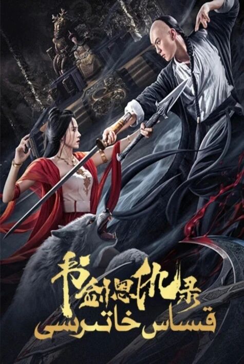 قىساس خاتىرىسى 