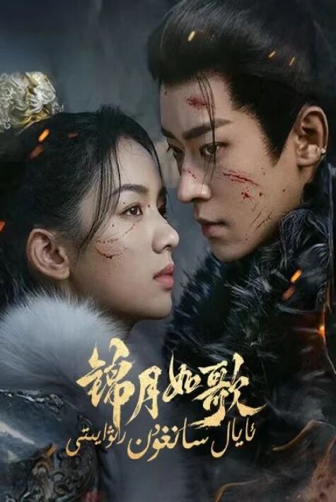 ئايال سانغۇن رىۋايىتى