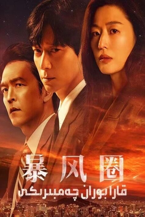 قارا بوران چەمبىرىكى