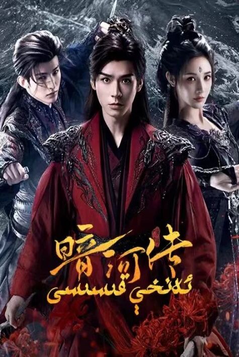 ئەنخې قىسسىسى