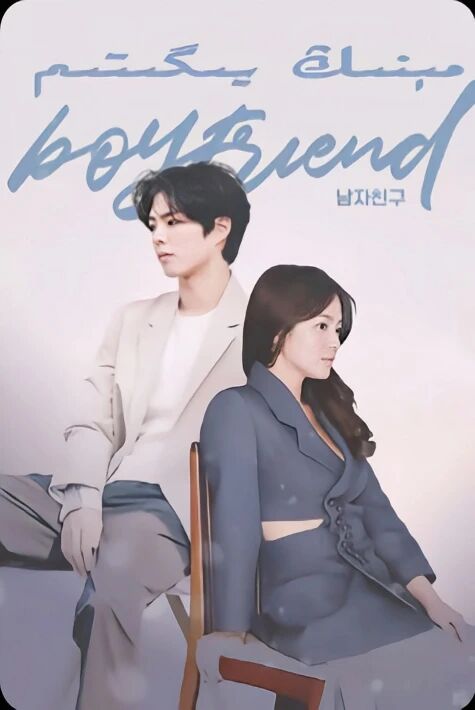 مېنىڭ يىگىتىم