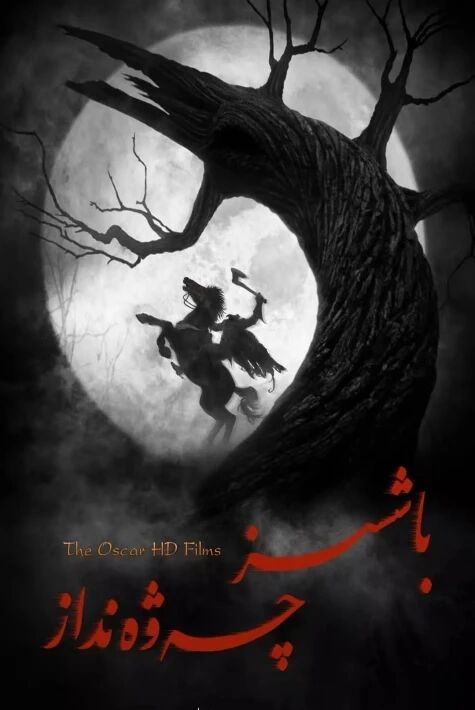  باشسىز چەۋەنداز