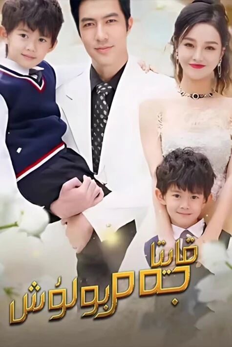 قايتا جەم بولۇش 