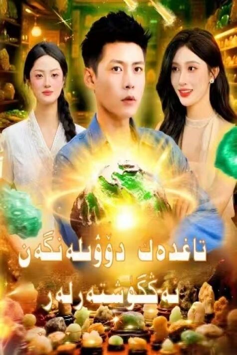 تاغدەك دۈۋلەنگەن ئەڭگۈشتەرلەر