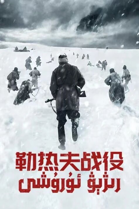 رىژېۋ ئۇرۇشى