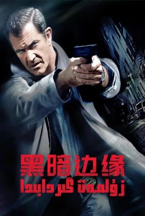 زۇلمەت گىردابىدا