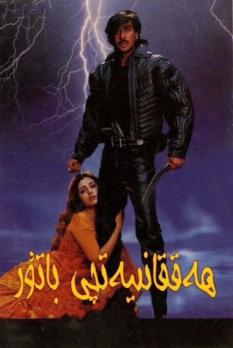 ھەققانىيەتچى باتۇر