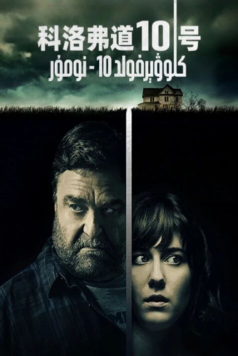 كلوۋېرفولد 10-نومۇر