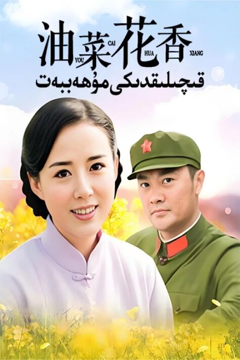 قىچىلىقدىكى مۇھەببەت