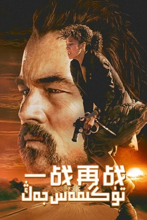 تۈگىمەس جەڭ