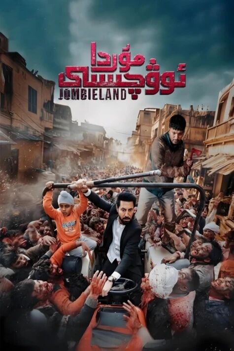 مۇردا ئوۋچىسى