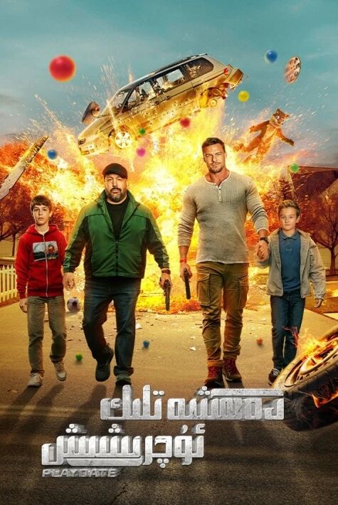 دەھشەتلىك ئۇچۇرشىش