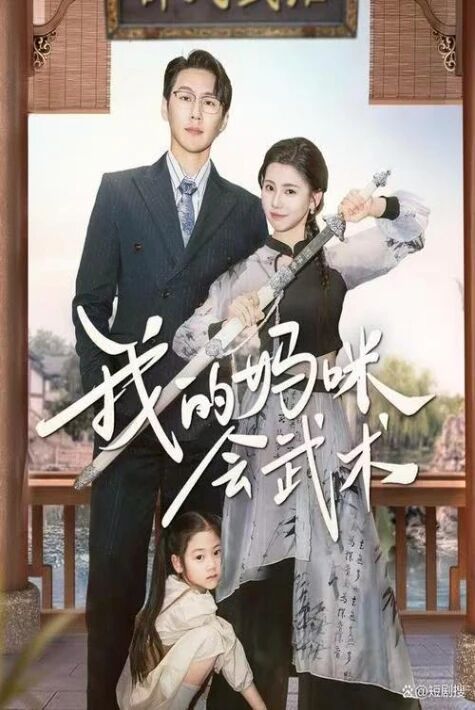 مىنىڭ ئاپام چامباشچى