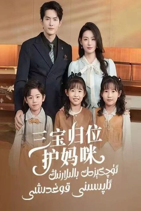 ئۈچكىزەكنىڭ ئاپىسىنى قوغدىشى